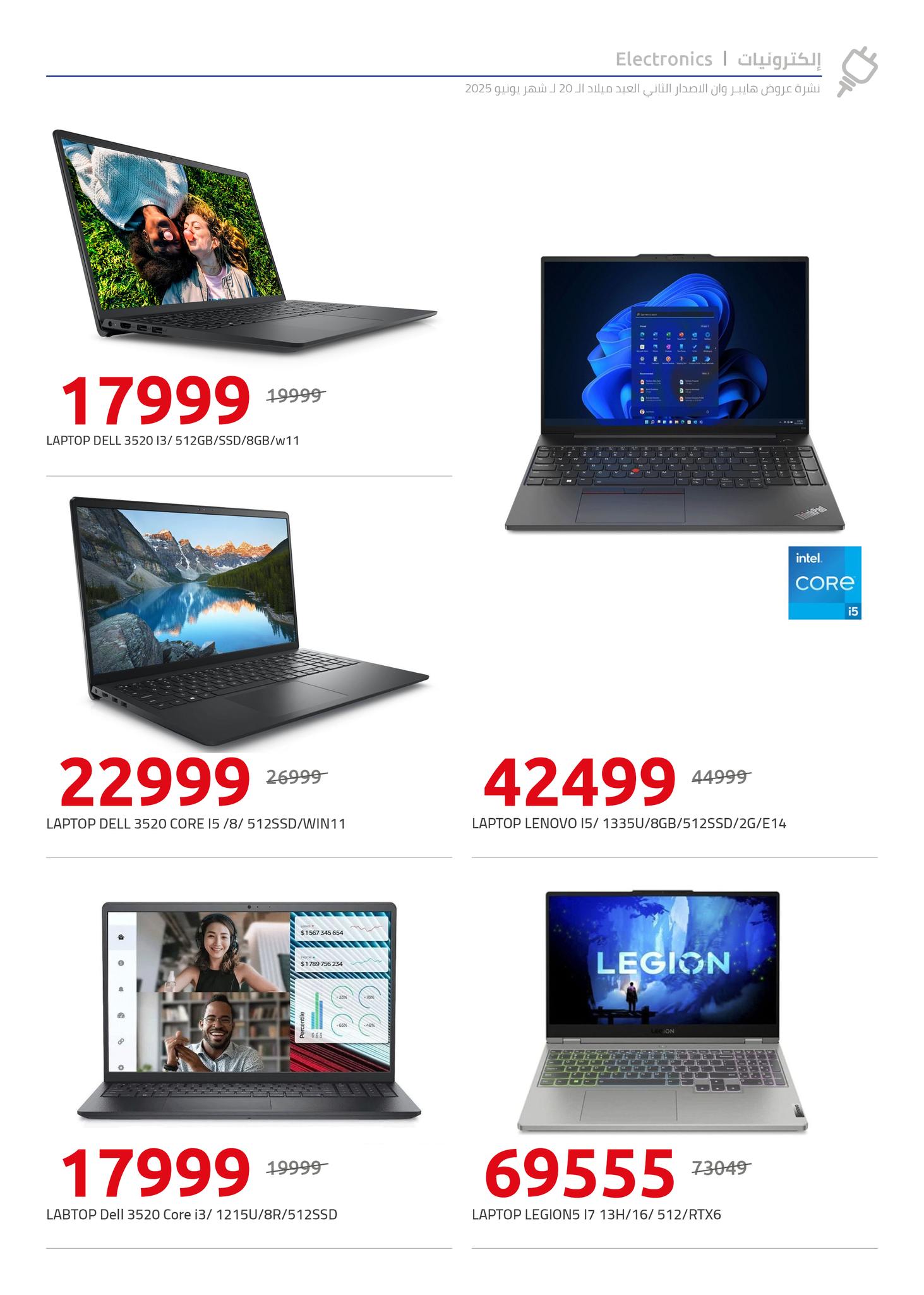 hyper-one offers from 5jun to 6jun 2025 عروض هايبر وان من 5 يونيو حتى 6 يونيو 2025 صفحة رقم 17